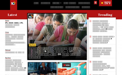 10tv.in screenshot