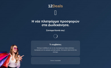 12deals.gr screenshot