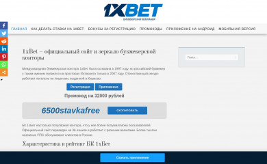 1xbet-stavkafree.com screenshot