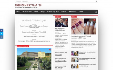 2020gody.ru screenshot