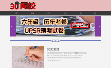 30.com.my screenshot