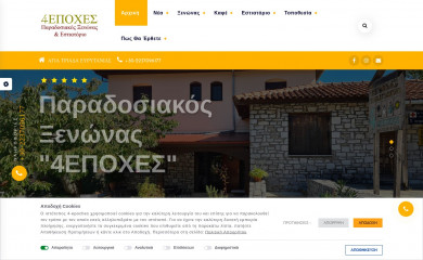 4-epoches.gr screenshot