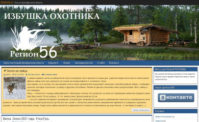 56ohota.ru screenshot