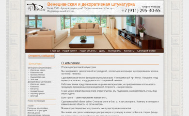 812dekor.ru screenshot